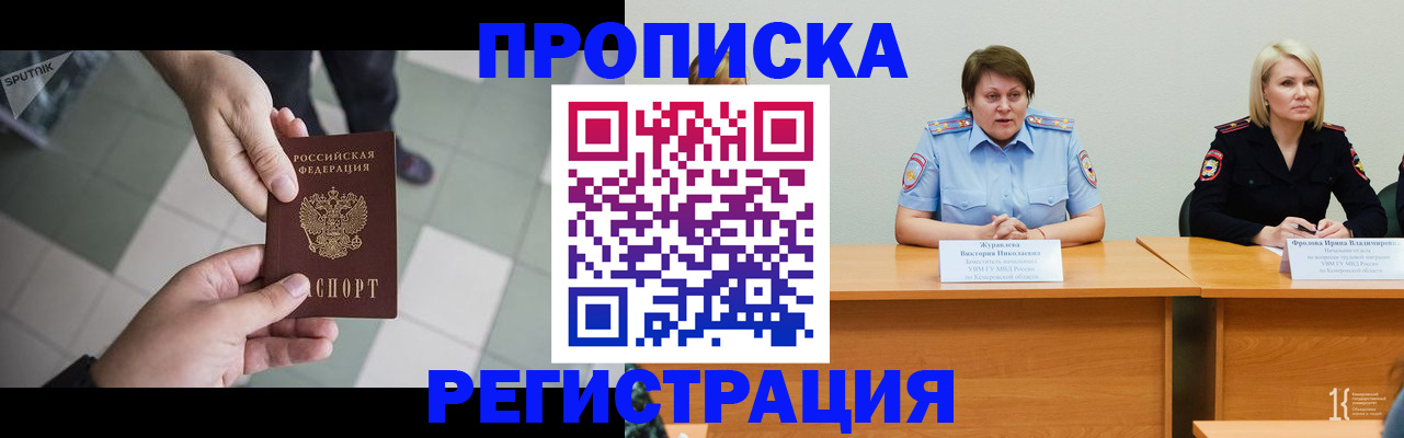 прописка штамп в Ишимбае