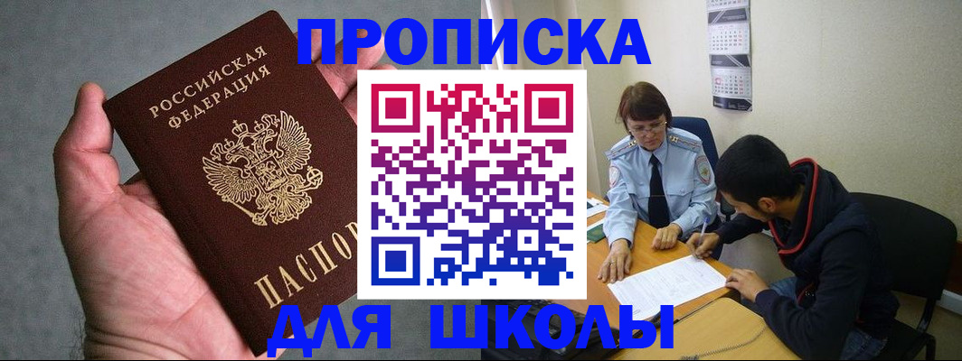 прописка ребенка в Ишимбае