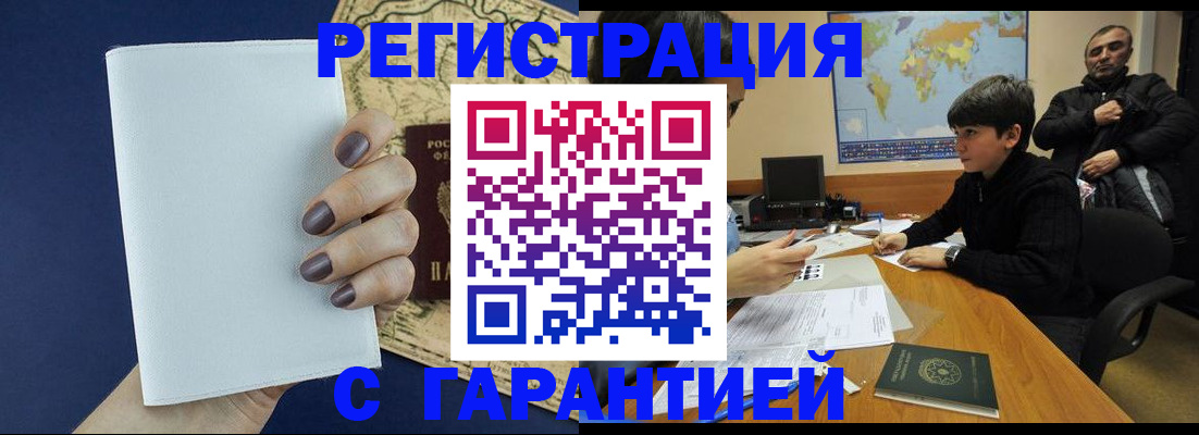 купить прописку в Ишимбае