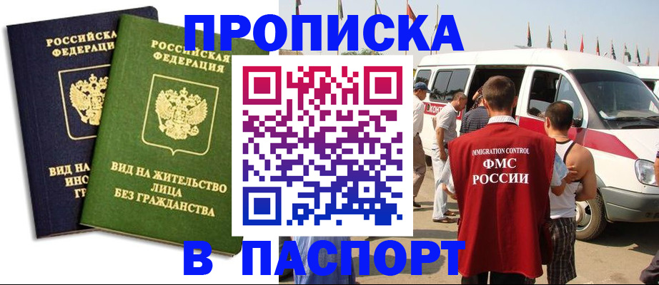прописка в Ишимбае
