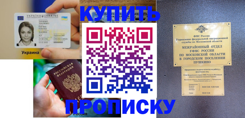 прописка законно в Ишимбае