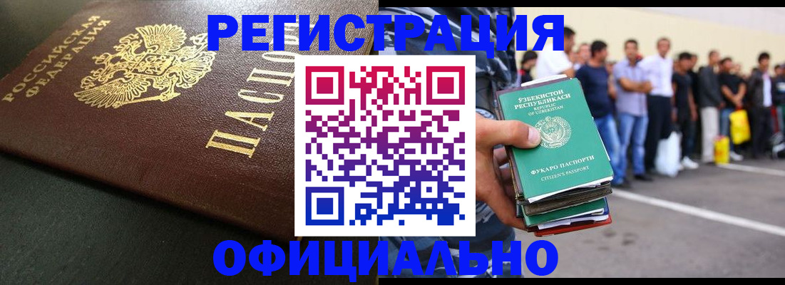 прописка 2025 в Ишимбае